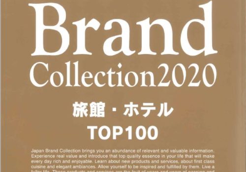 Japan Brand Collection 2020 旅館・ホテル TOP100掲載